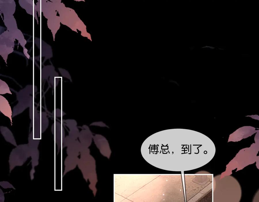 《诱她》第7话 暗藏的温柔 第88页