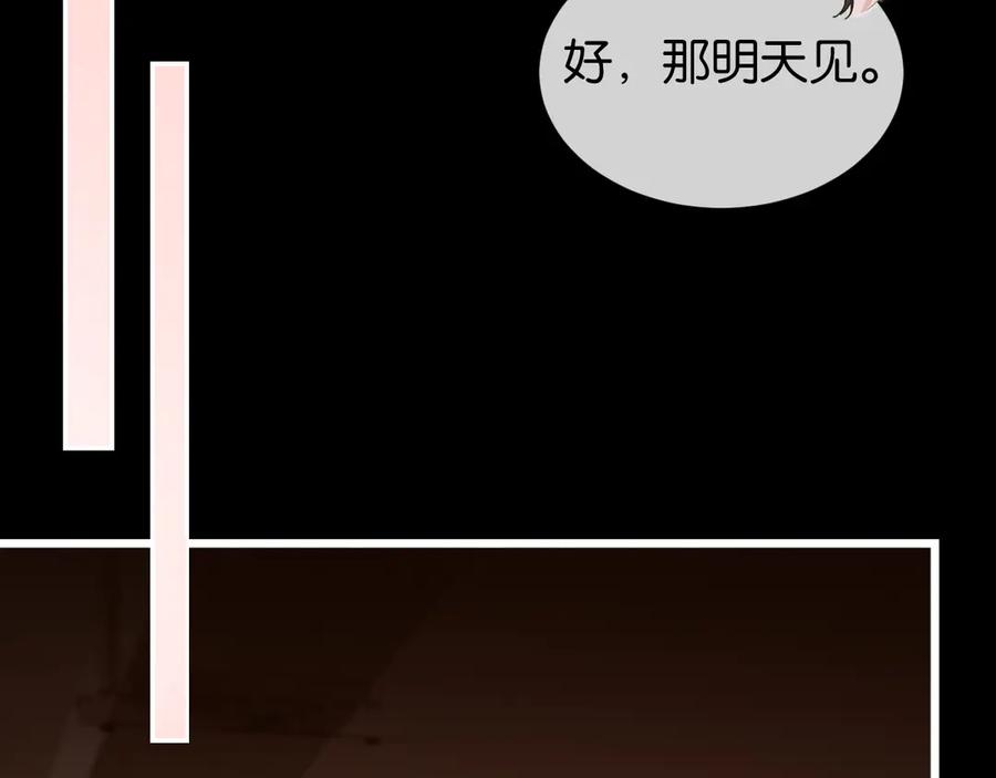 《诱她》第7话 暗藏的温柔 第11页