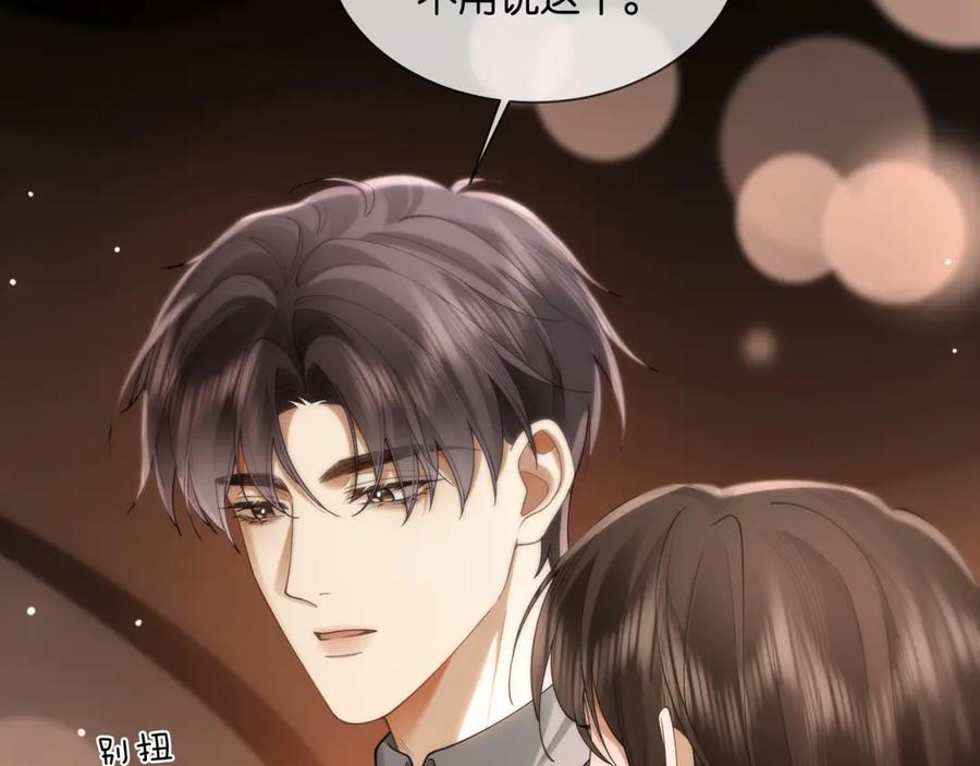 《诱她》第7话 暗藏的温柔 第79页
