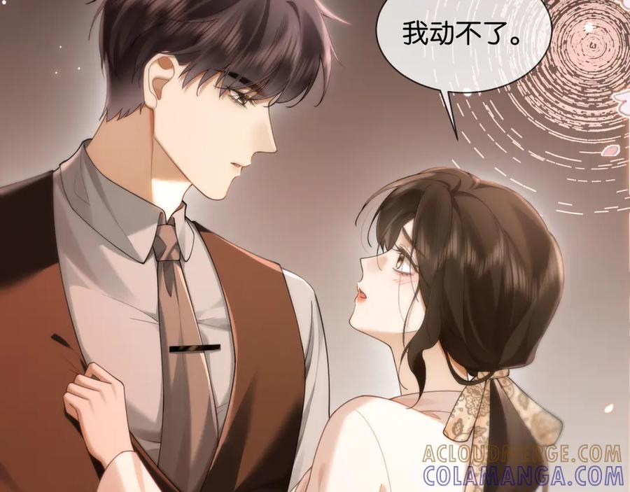 《诱她》第7话 暗藏的温柔 第53页