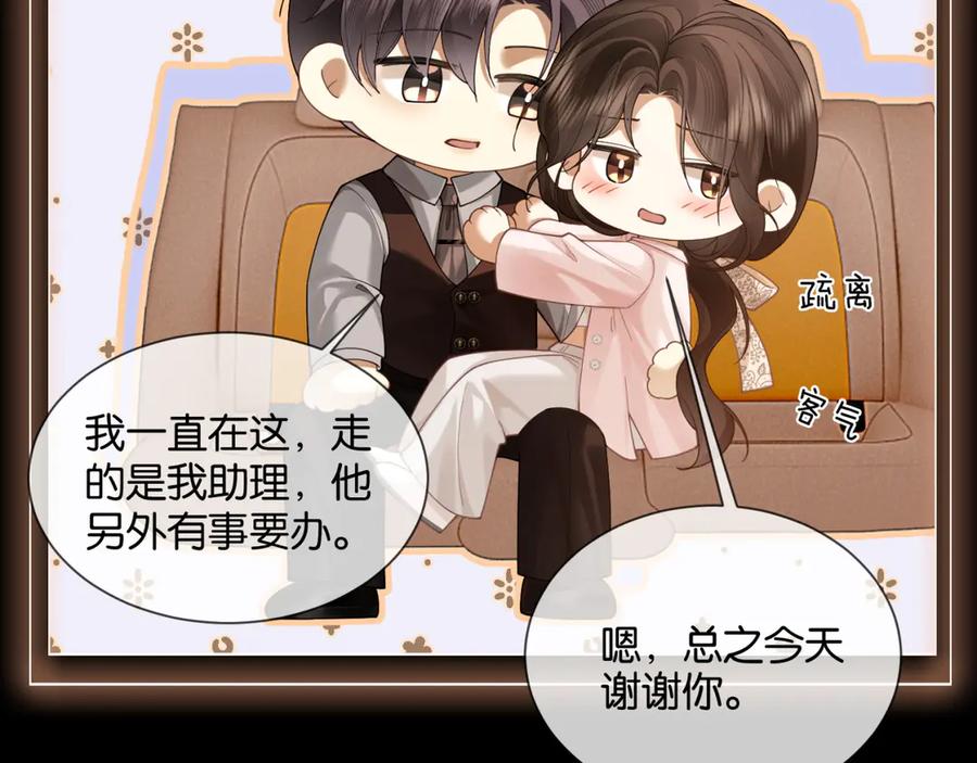 《诱她》第7话 暗藏的温柔 第76页