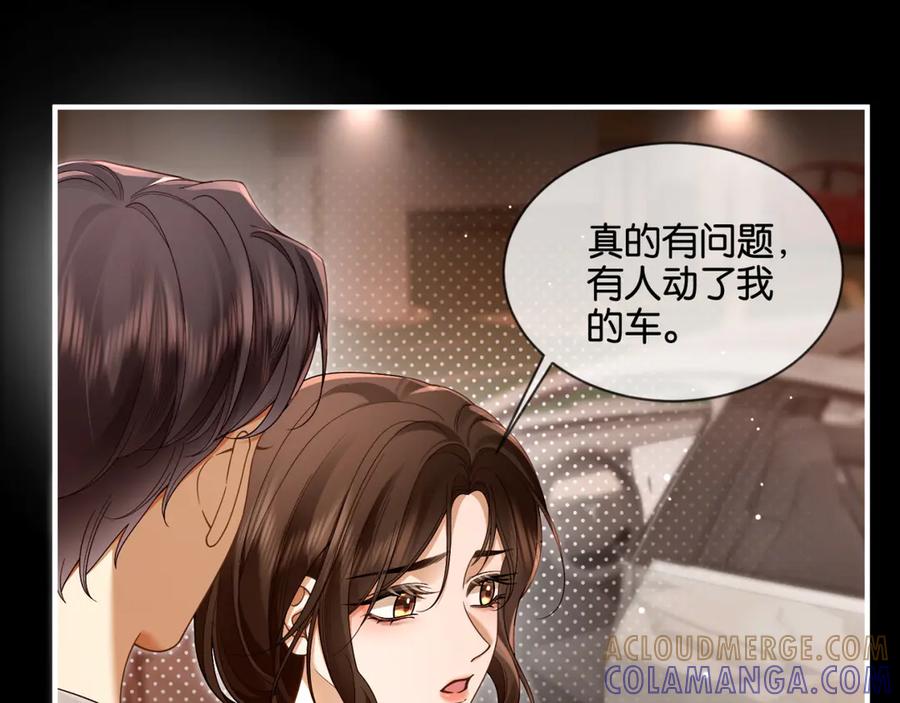 《诱她》第7话 暗藏的温柔 第37页