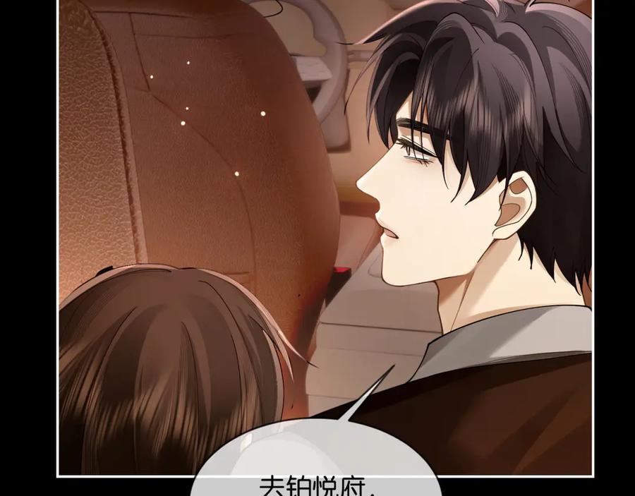 《诱她》第7话 暗藏的温柔 第84页