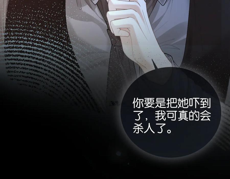 《诱她》第8话 护“妻”狂魔 第107页