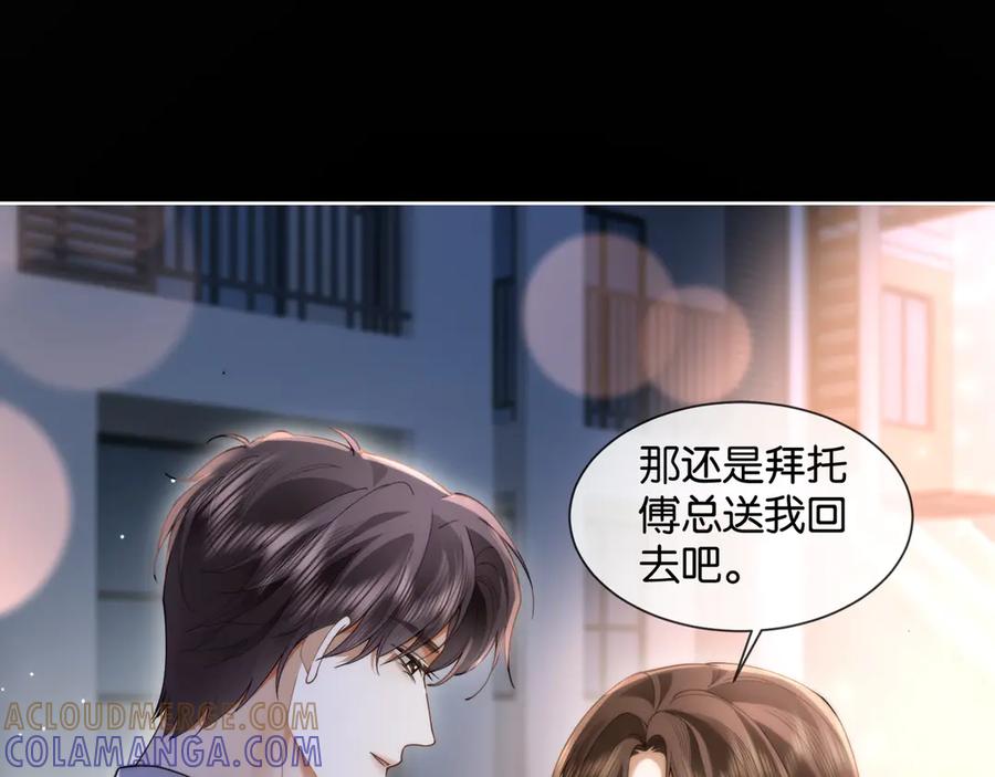 《诱她》第8话 护“妻”狂魔 第5页
