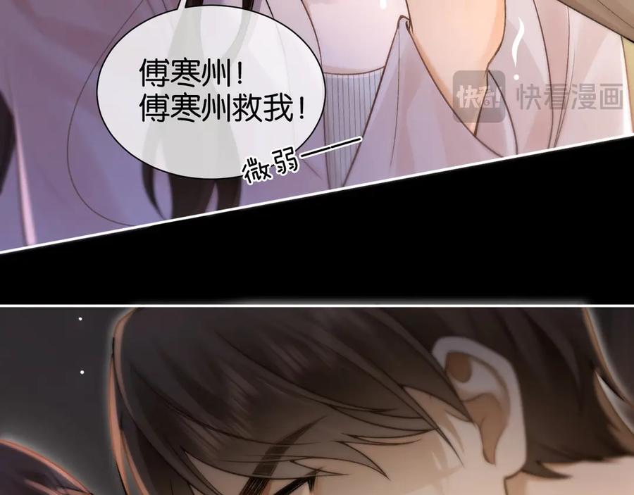 《诱她》第8话 护“妻”狂魔 第54页