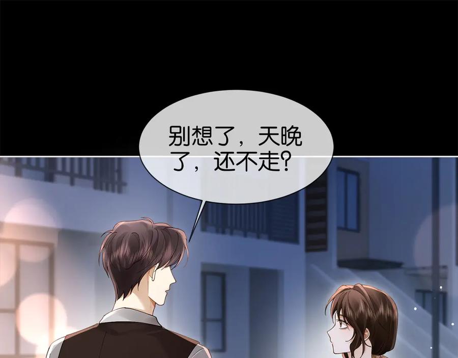 《诱她》第8话 护“妻”狂魔 第23页