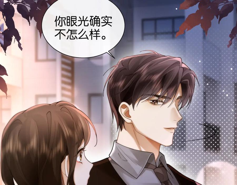 《诱她》第8话 护“妻”狂魔 第19页