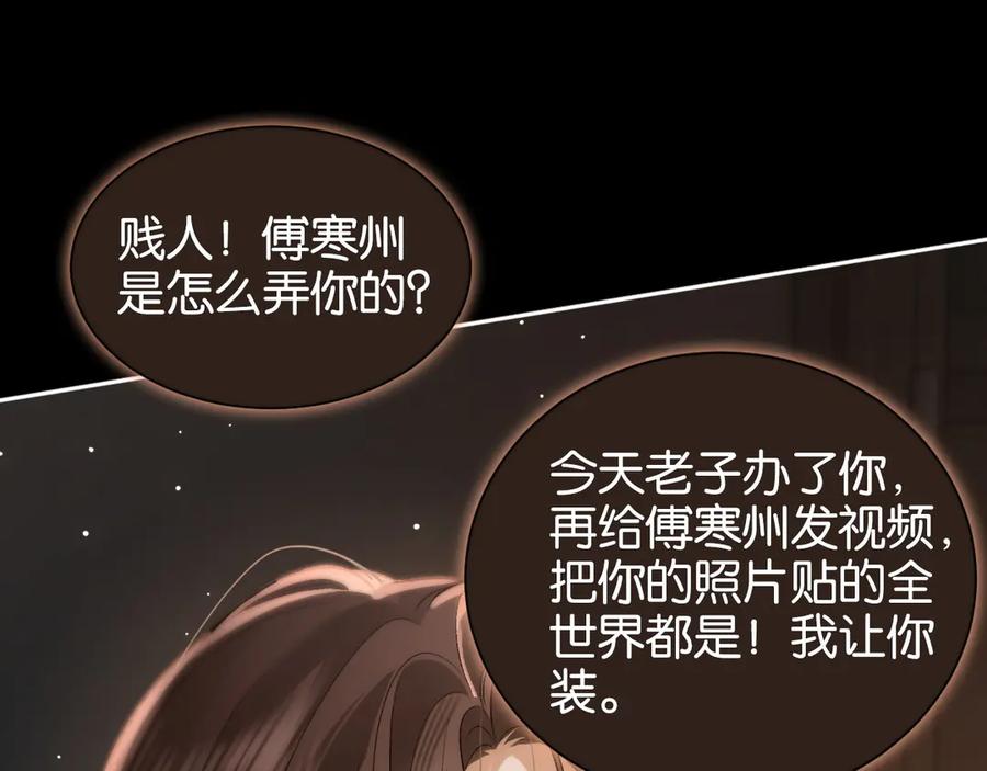 《诱她》第8话 护“妻”狂魔 第52页