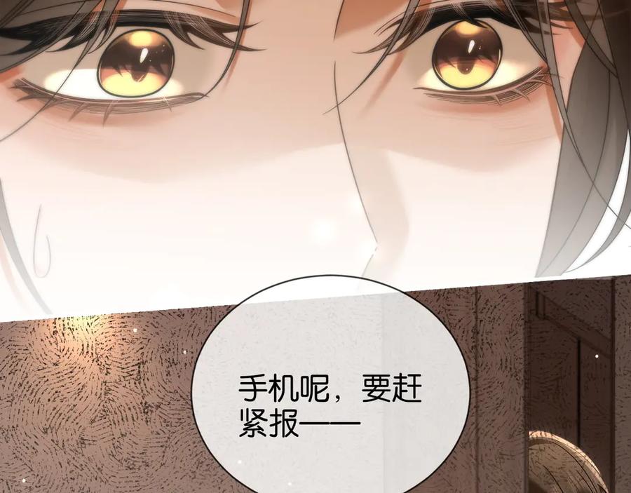 《诱她》第8话 护“妻”狂魔 第43页