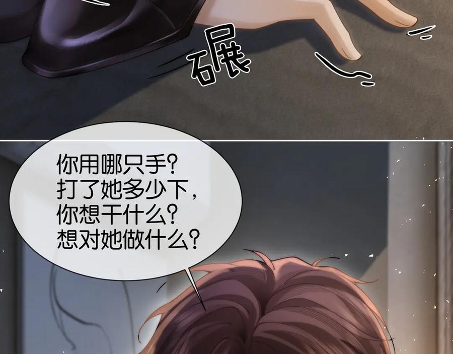 《诱她》第8话 护“妻”狂魔 第102页