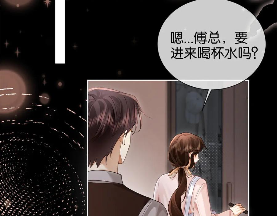 《诱她》第8话 护“妻”狂魔 第27页