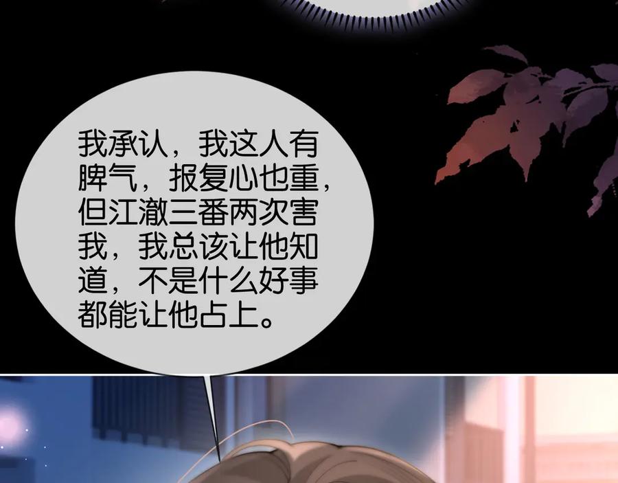 《诱她》第8话 护“妻”狂魔 第12页