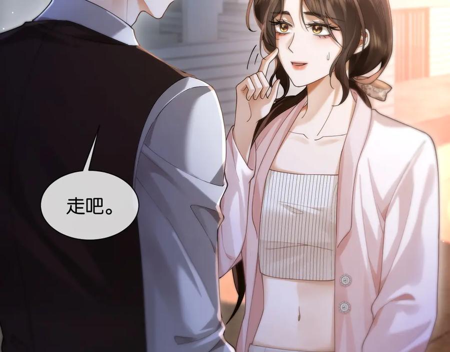 《诱她》第8话 护“妻”狂魔 第6页