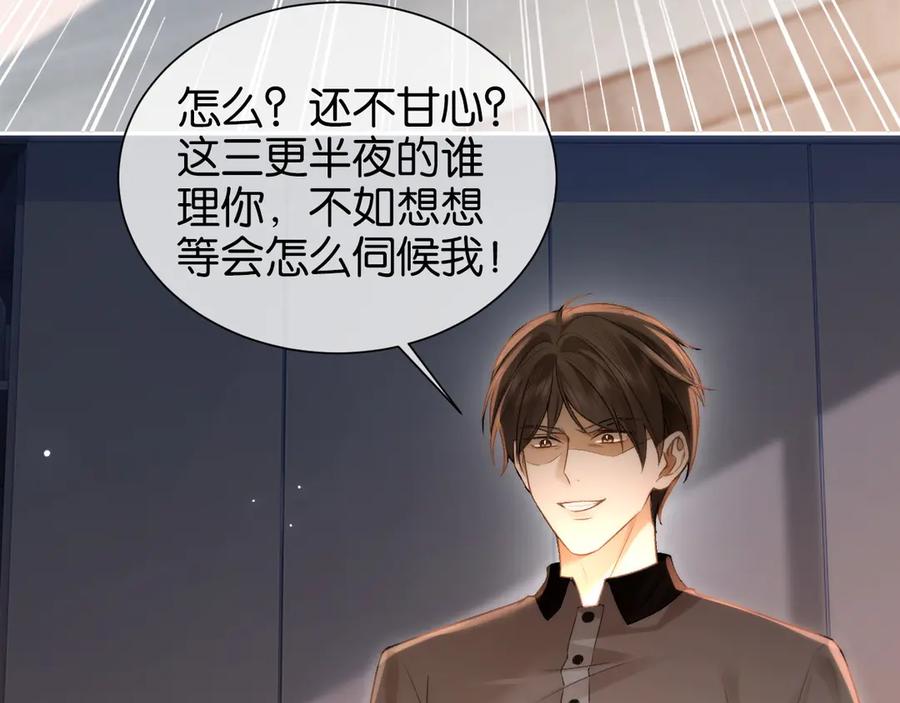 《诱她》第8话 护“妻”狂魔 第58页