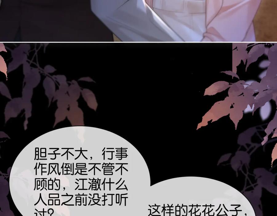 《诱她》第8话 护“妻”狂魔 第7页