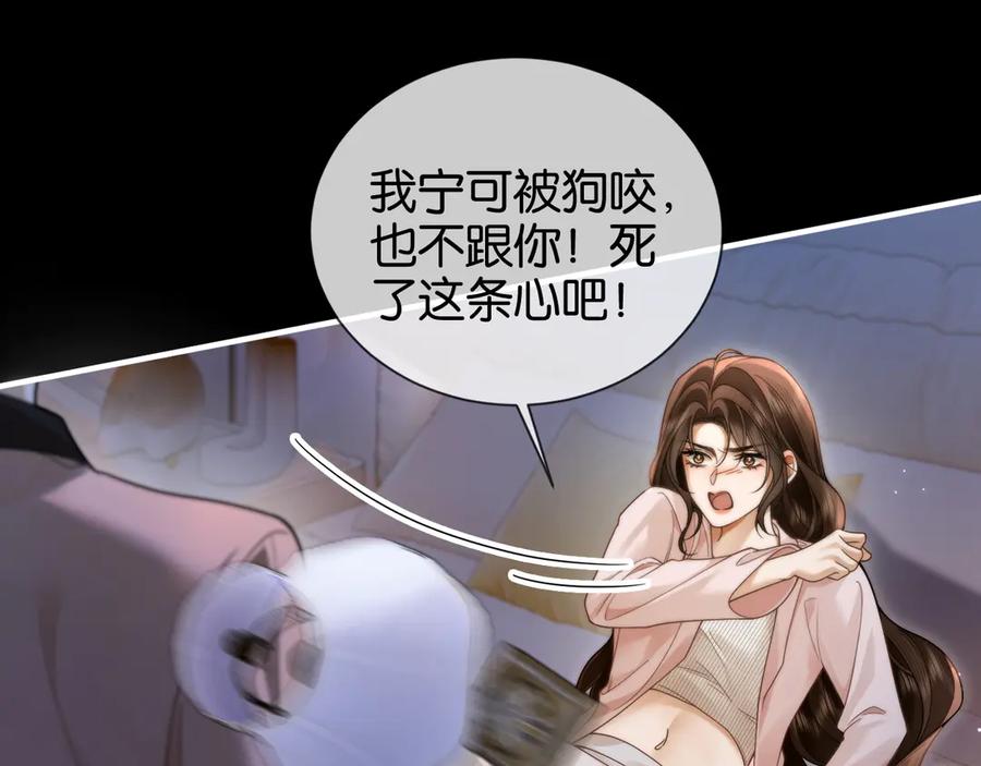 《诱她》第8话 护“妻”狂魔 第62页