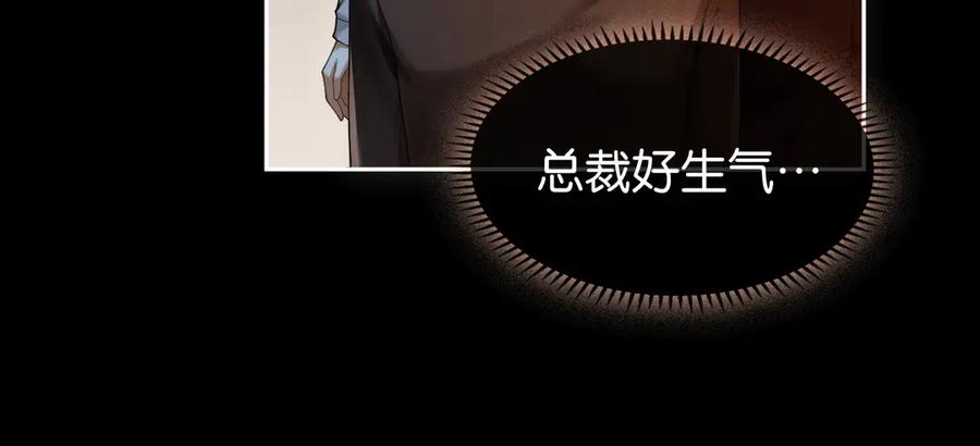 《诱她》第8话 护“妻”狂魔 第96页