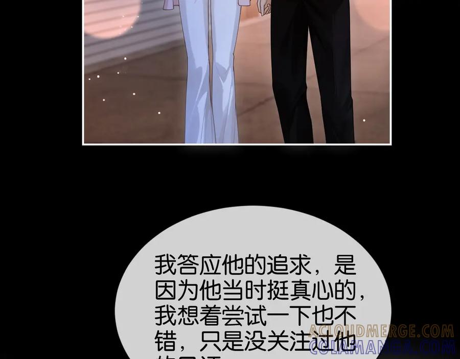 《诱她》第8话 护“妻”狂魔 第9页