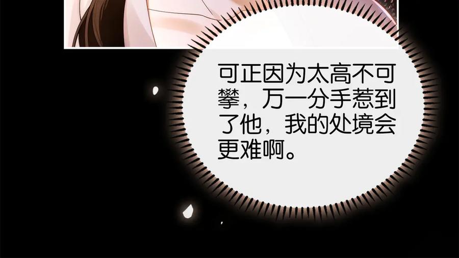 《诱她》第8话 护“妻”狂魔 第22页