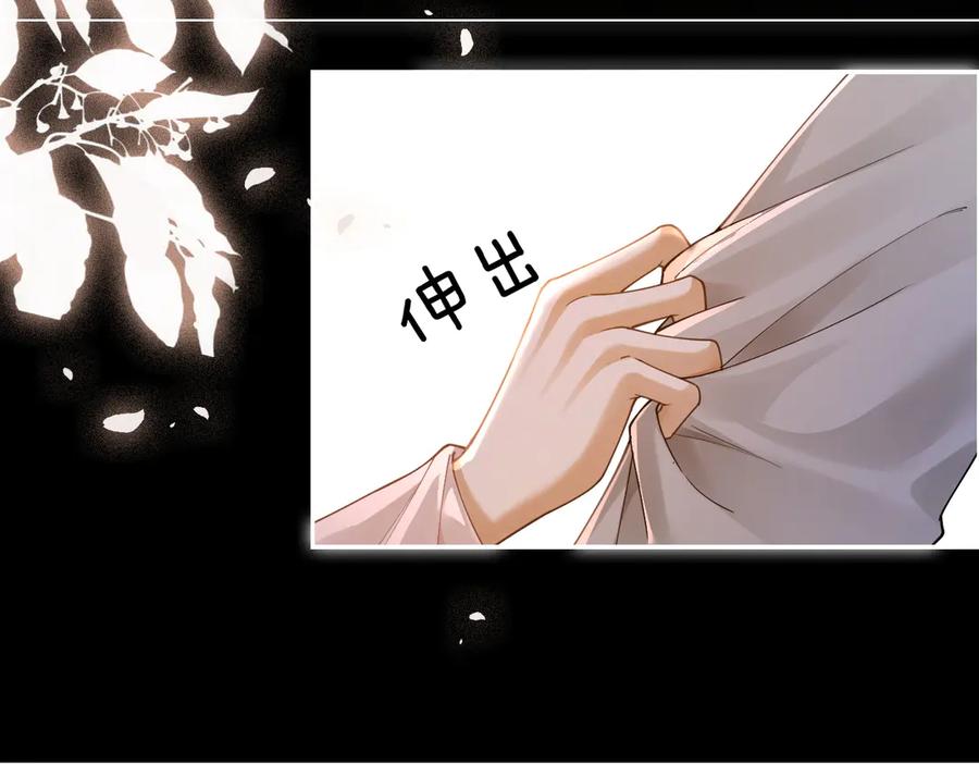 《诱她》第8话 护“妻”狂魔 第87页