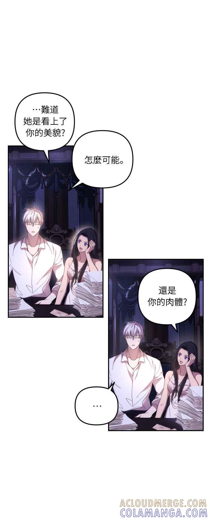 《魅惑北方公爵》第13话 第25页