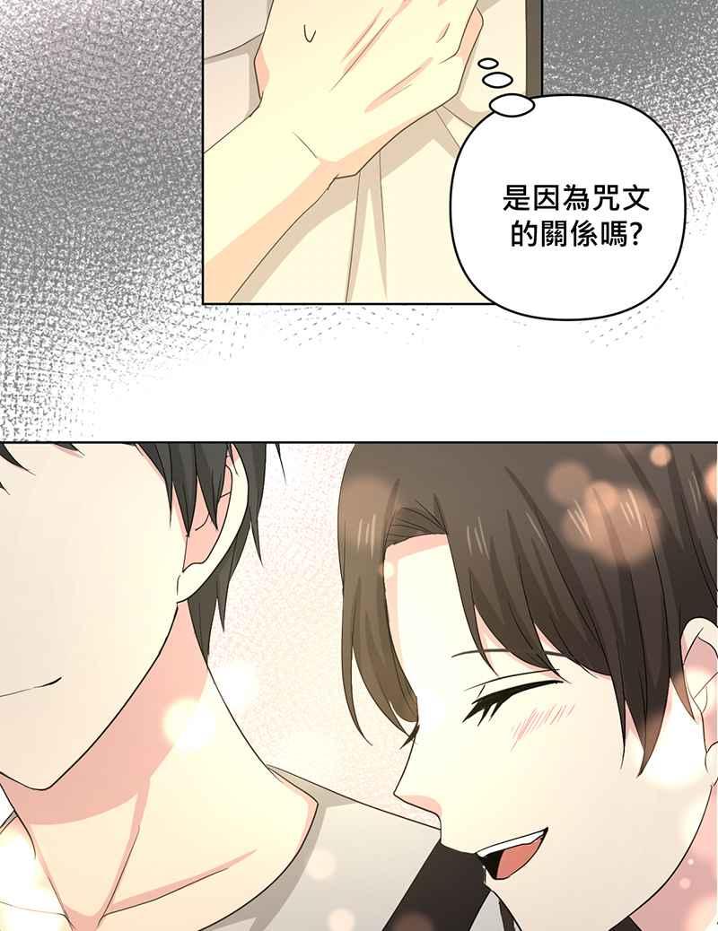 《血色的誓约》第二季[第1回] 成为温柔的人 第44页