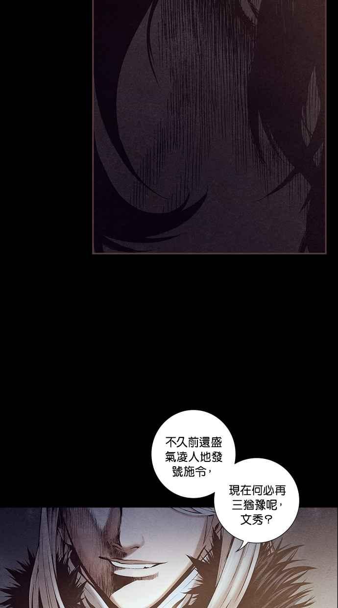 《新暗行御史》第227话 第15页
