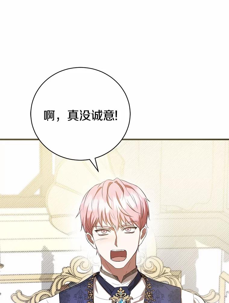 《菲奥尼：预见我与恶魔大公的未来》23.可以原谅我吗？ 第62页