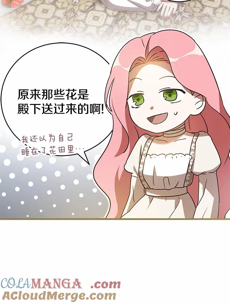《菲奥尼：预见我与恶魔大公的未来》23.可以原谅我吗？ 第65页