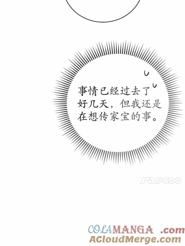 《菲奥尼：预见我与恶魔大公的未来》23.可以原谅我吗？ 第61页