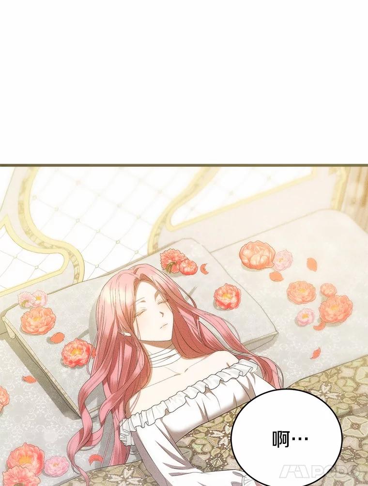 《菲奥尼：预见我与恶魔大公的未来》23.可以原谅我吗？ 第64页