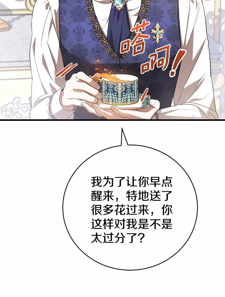 《菲奥尼：预见我与恶魔大公的未来》23.可以原谅我吗？ 第63页