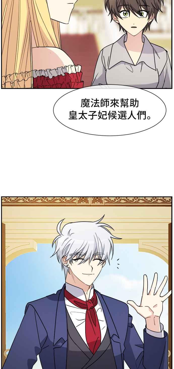 《皇太子妃101》第37话 第33页