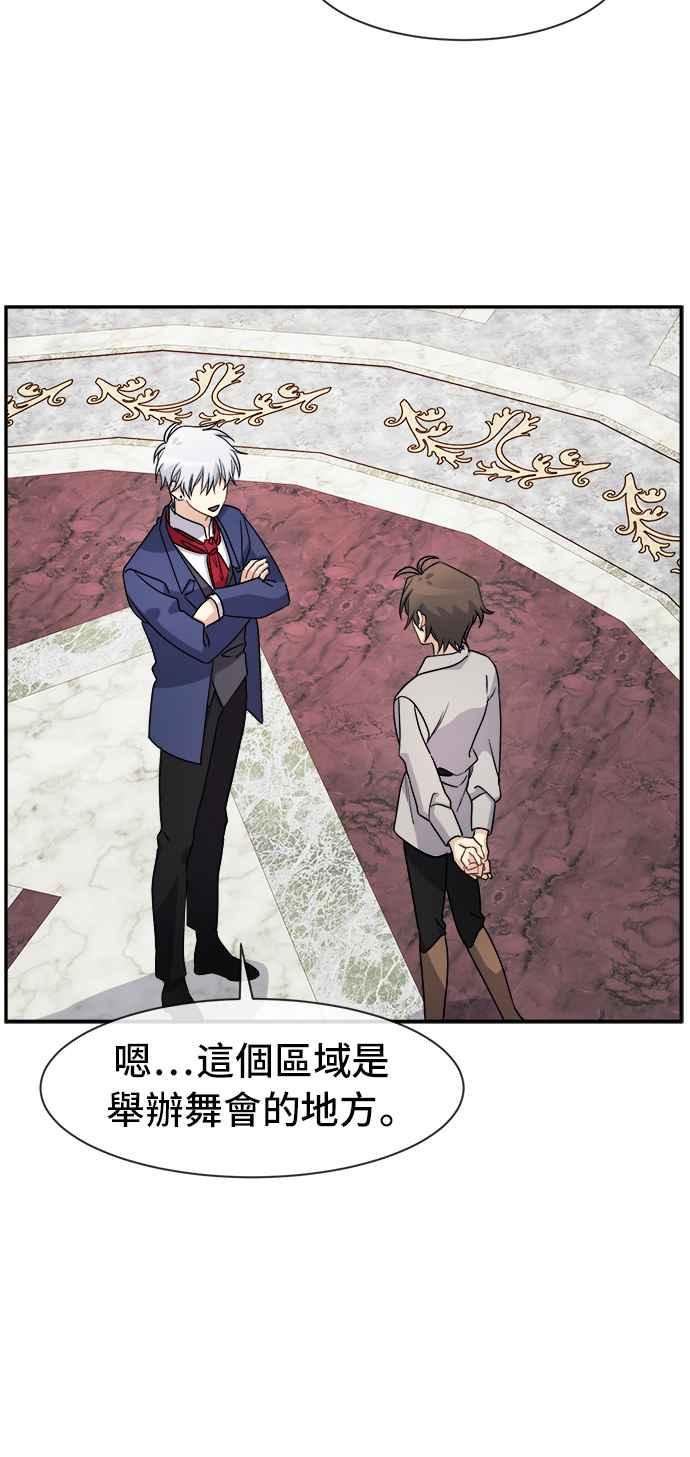 《皇太子妃101》第37话 第35页