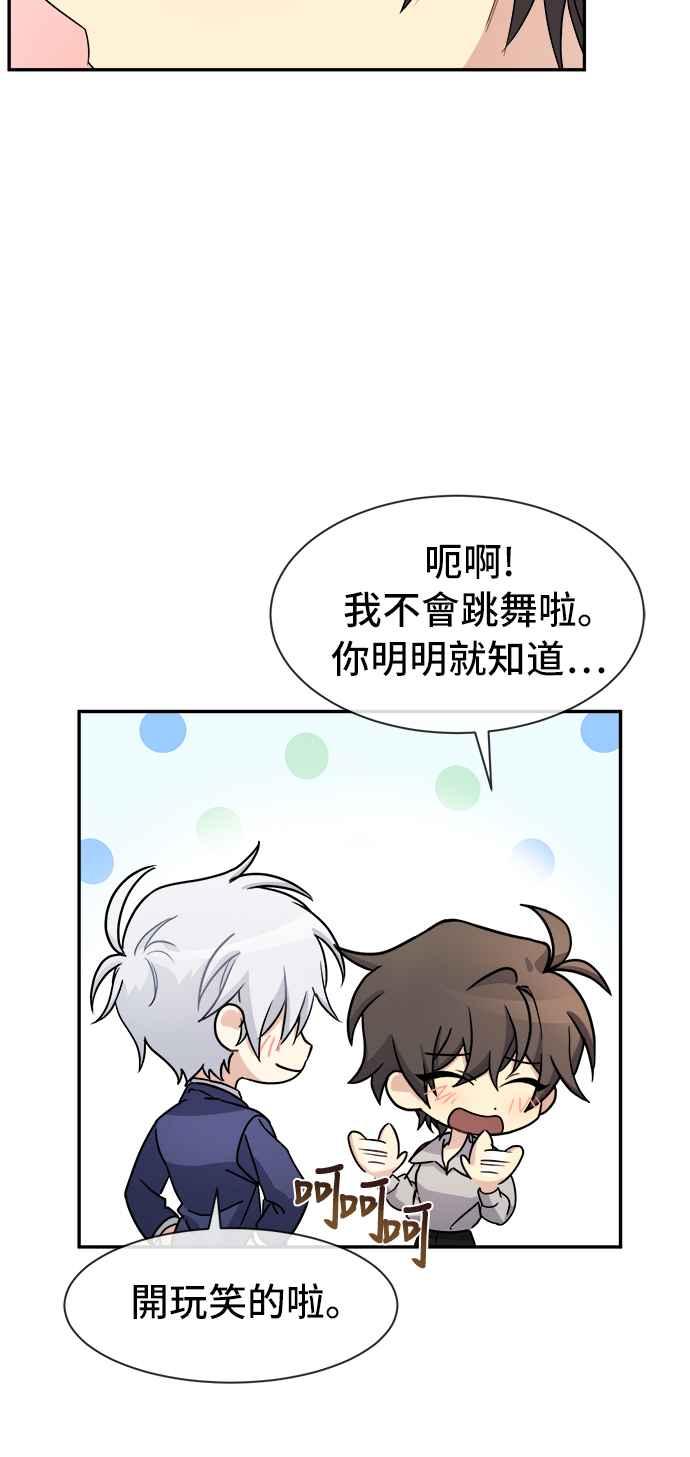 《皇太子妃101》第37话 第38页
