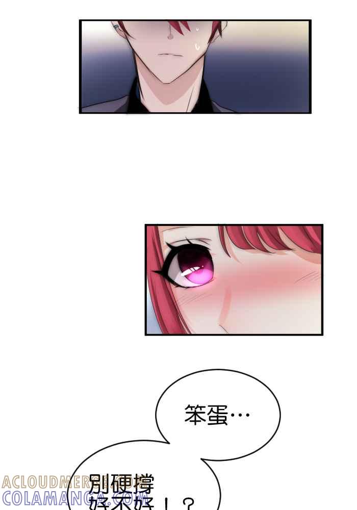 《倾恋的蜜封罐》039-- 我什么都还没说－－ 第9页