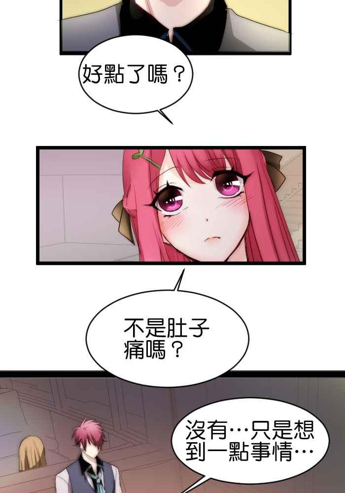 《倾恋的蜜封罐》039-- 我什么都还没说－－ 第12页