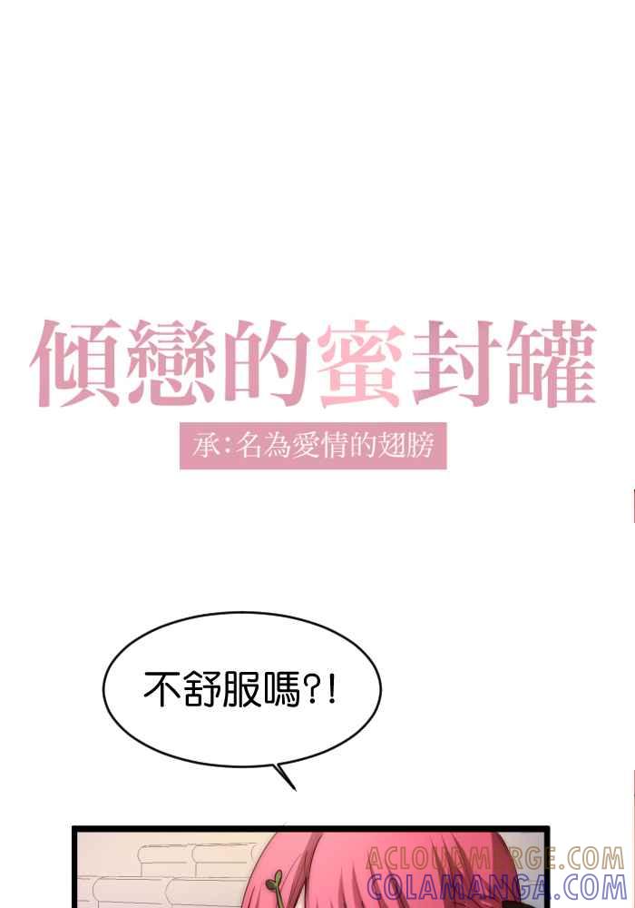《倾恋的蜜封罐》039-- 我什么都还没说－－ 第5页