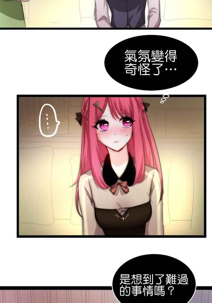 《倾恋的蜜封罐》039-- 我什么都还没说－－ 第14页