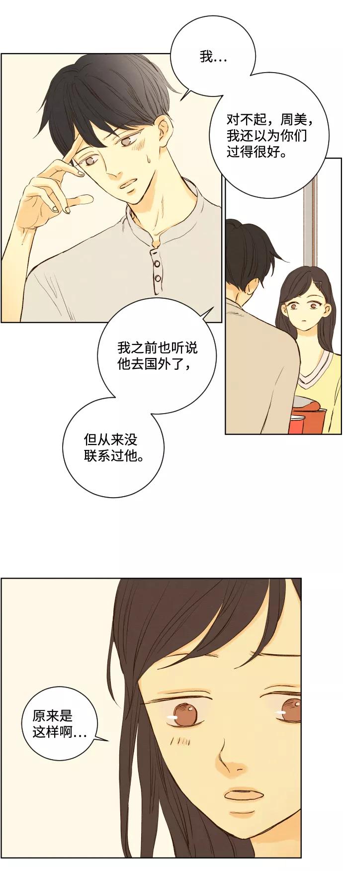 《那年夏天的我们》ep.139 第28页