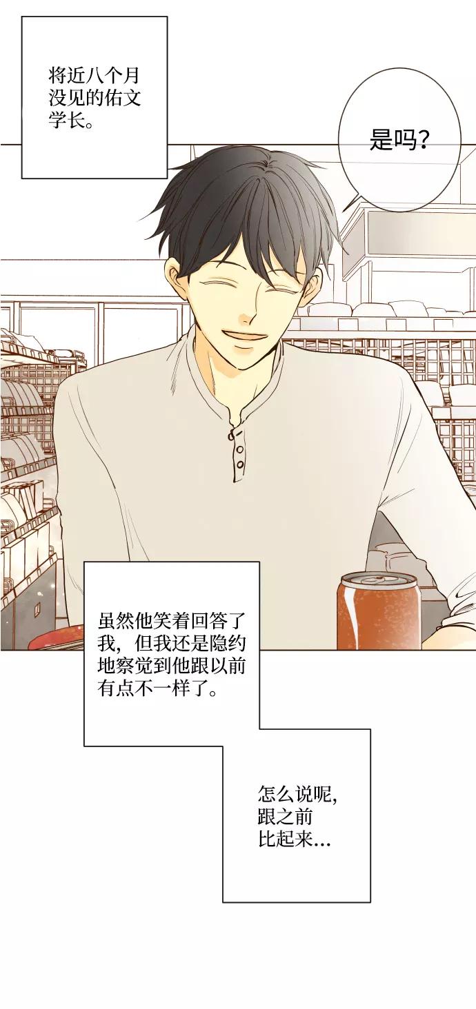 《那年夏天的我们》ep.139 第10页