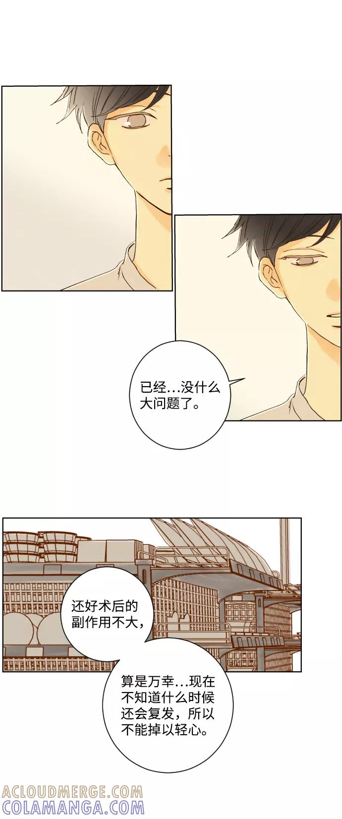 《那年夏天的我们》ep.139 第17页