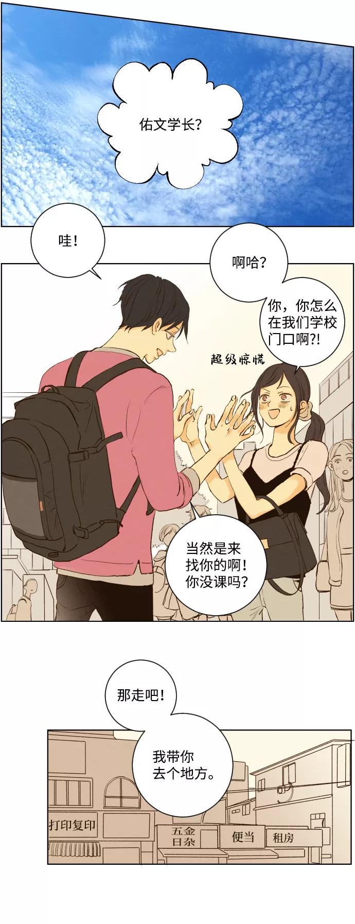 《那年夏天的我们》ep.139 第42页