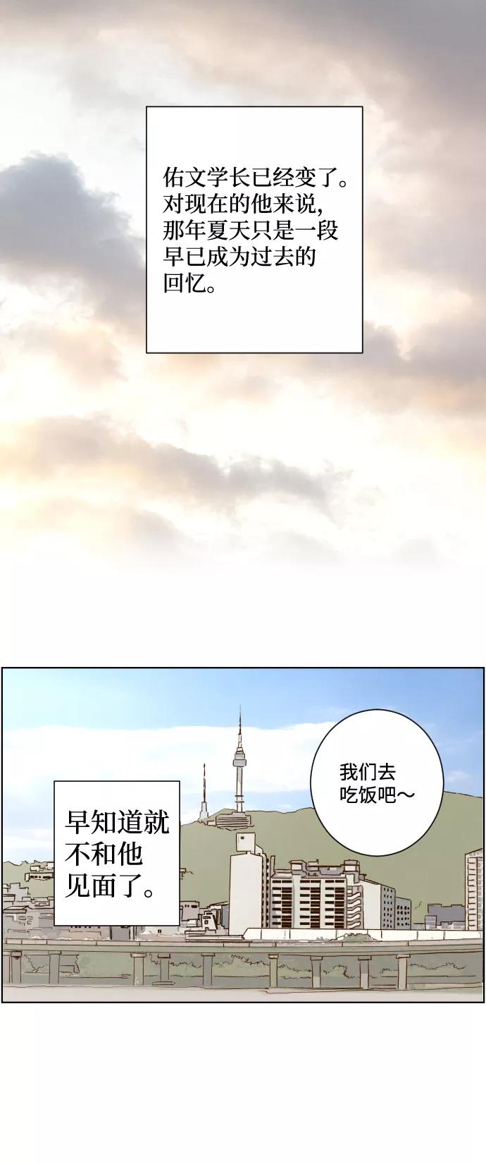 《那年夏天的我们》ep.139 第36页