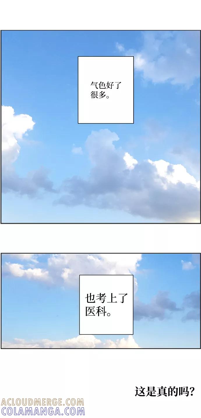 《那年夏天的我们》ep.139 第11页
