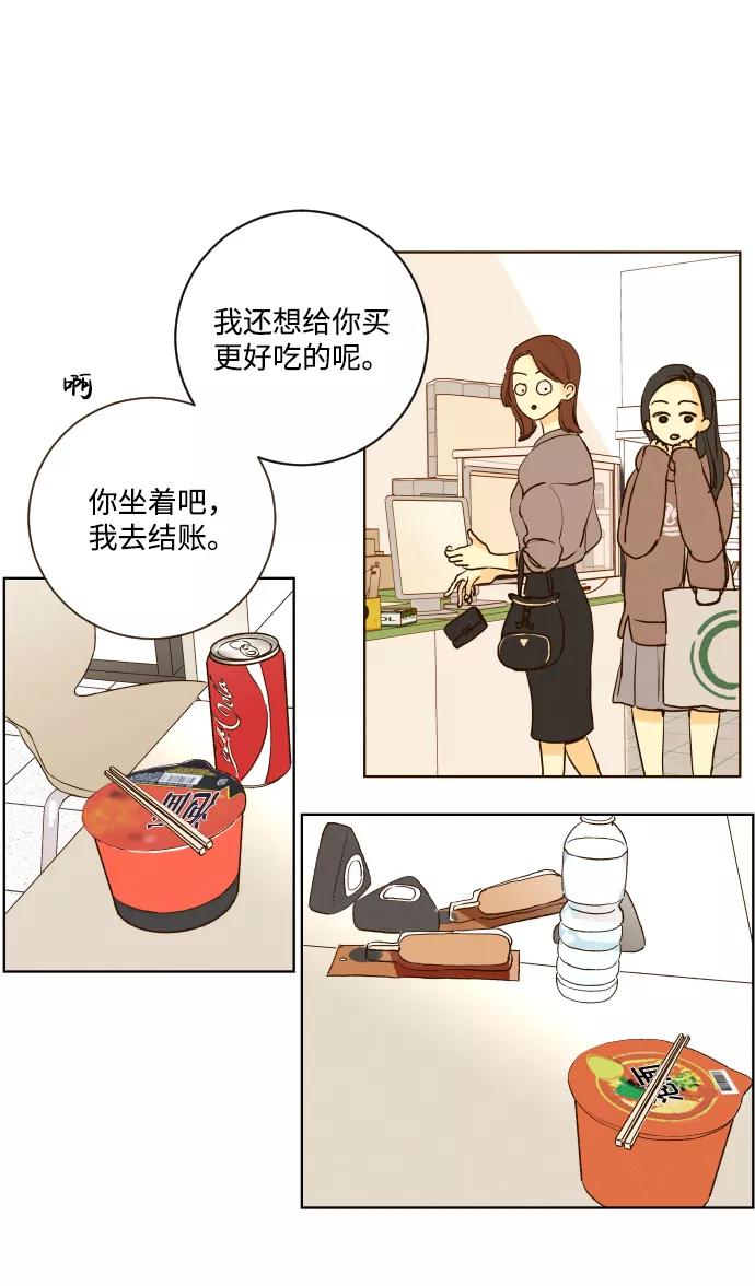 《那年夏天的我们》ep.139 第6页