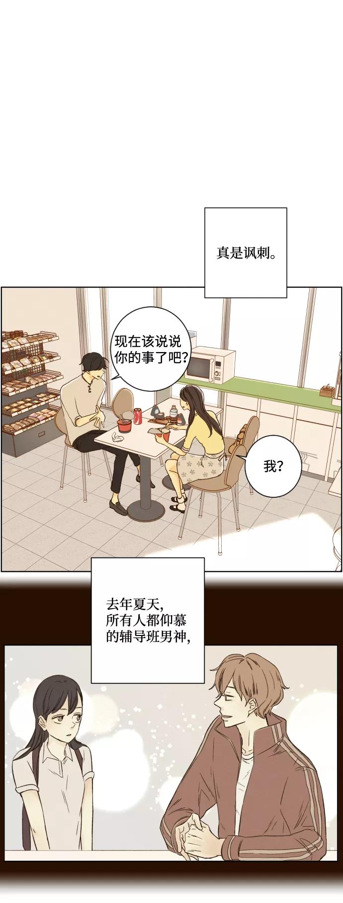 《那年夏天的我们》ep.139 第20页