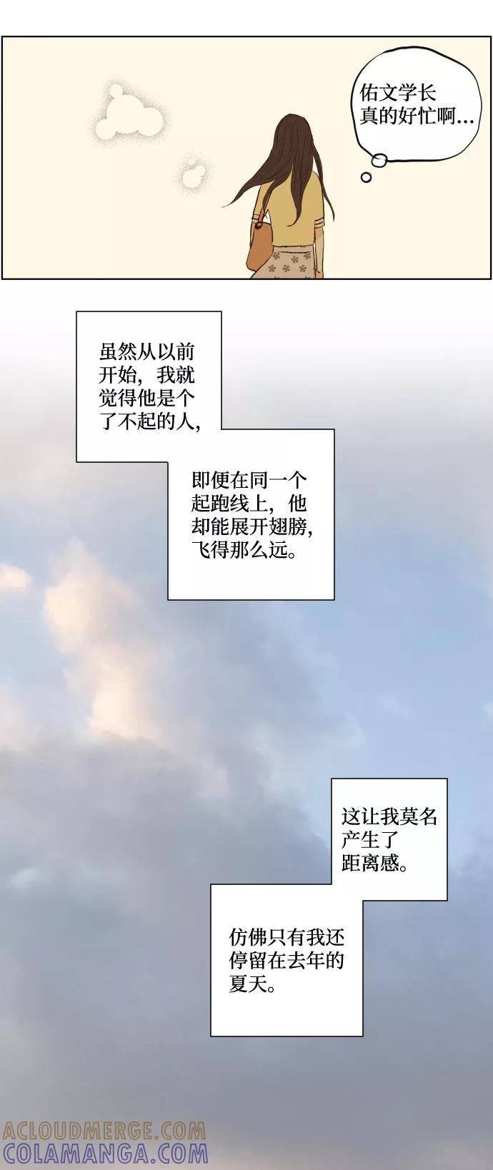 《那年夏天的我们》ep.139 第35页