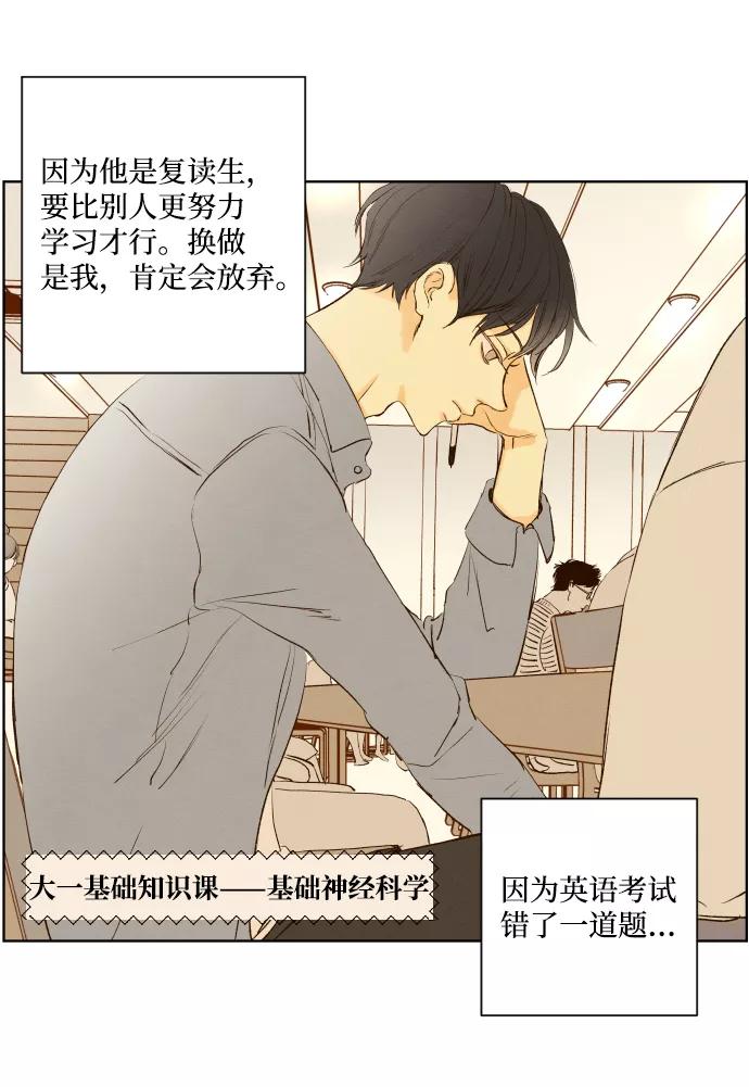 《那年夏天的我们》ep.139 第12页